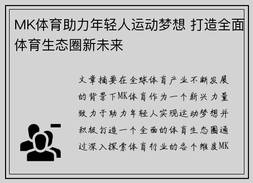 MK体育助力年轻人运动梦想 打造全面体育生态圈新未来 MK体育助力年轻人运动梦想 打造全面体育生态圈新未来