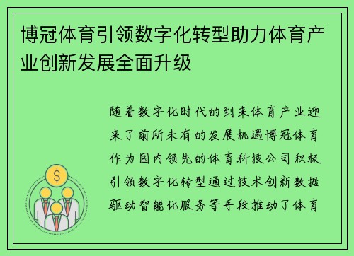 博冠体育引领数字化转型助力体育产业创新发展全面升级