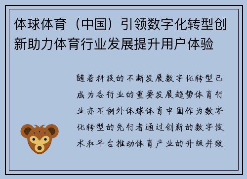 体球体育（中国）引领数字化转型创新助力体育行业发展提升用户体验