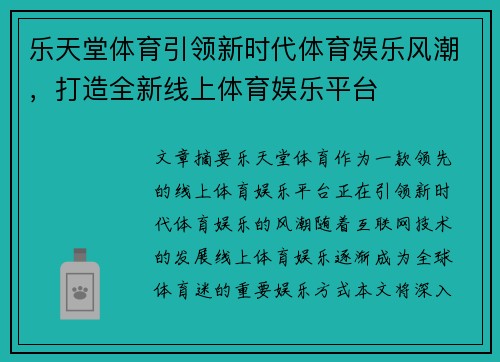 乐天堂体育引领新时代体育娱乐风潮，打造全新线上体育娱乐平台