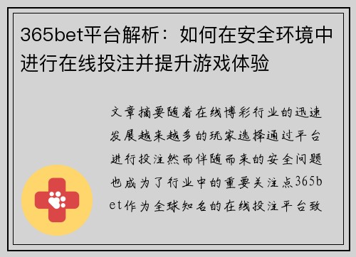 365bet平台解析:如何在安全环境中进行在线投注并提升游戏体验 365bet平台解析:如何在安全环境中进行在线投注并提升游戏体验