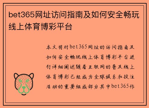 bet365网址访问指南及如何安全畅玩线上体育博彩平台