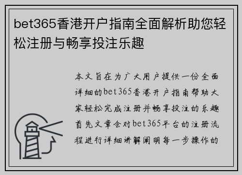 bet365香港开户指南全面解析助您轻松注册与畅享投注乐趣