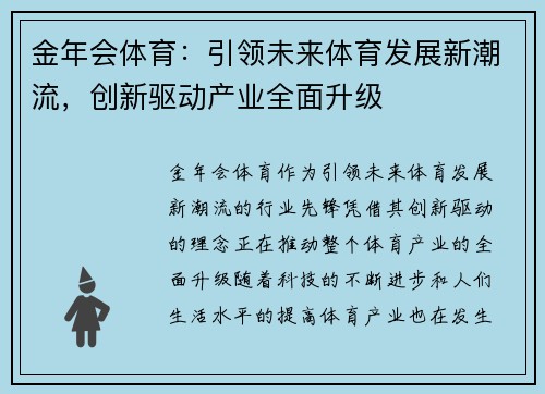 金年会体育：引领未来体育发展新潮流，创新驱动产业全面升级