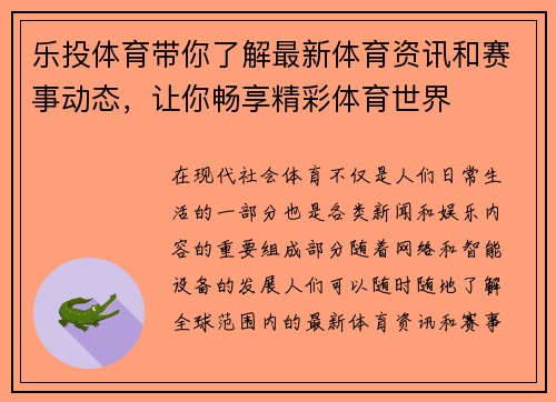 乐投体育带你了解最新体育资讯和赛事动态，让你畅享精彩体育世界