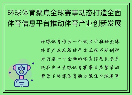环球体育聚焦全球赛事动态打造全面体育信息平台推动体育产业创新发展